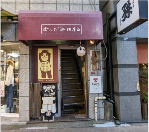 ぱんだ珈琲店 店舗外観