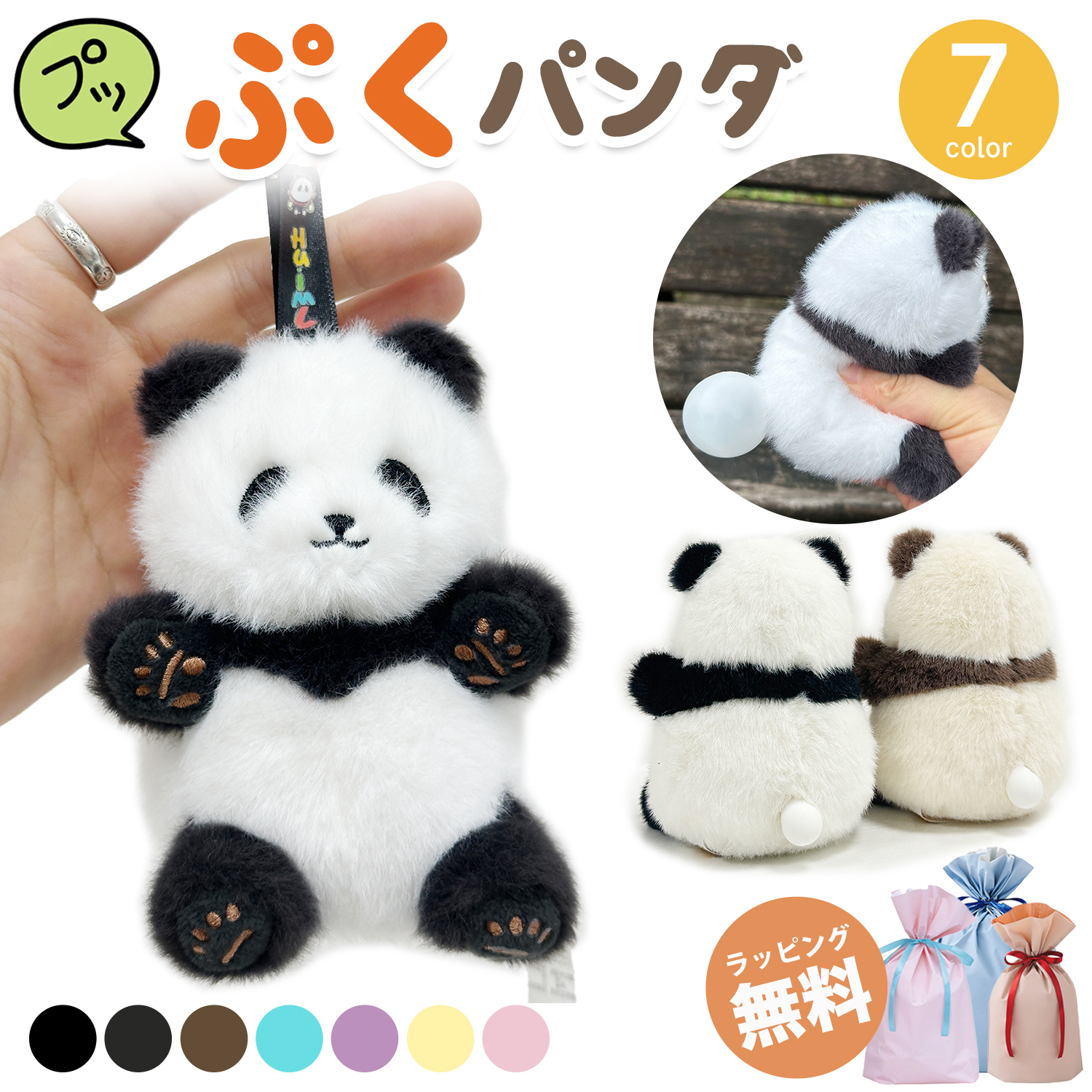 【ギフト対応無料】ぷくパンダ ぬいぐるみ　パンダ  キーホルダー ぬいぐるみ ウィークリー・パンダ Weekly Panda どうぶつ ギフト プレゼント ストライプ かわいい 小学生 中学生 高校生 友達 バッグ チャーム ストレス解消  ぷくぷく プチプチ　バブル　お揃いキーホルダー