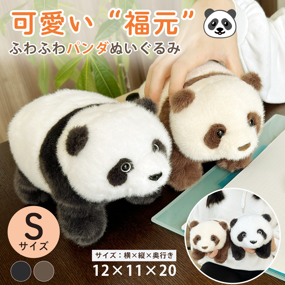 【ギフト対応無料】子パンダ　福元 パンダ かわいい ぬいぐるみ  【S 小サイズ】20cm ふわふわ 手頃サイズ リアルぬいぐるみ panda どうぶつ 抱き枕 リアル 本物そっくり 動物 添寝枕 おもちゃ 出産祝い プレゼント おもちゃ 添い寝 パンダ 男の子 女の子 誕生日 小サイズ S