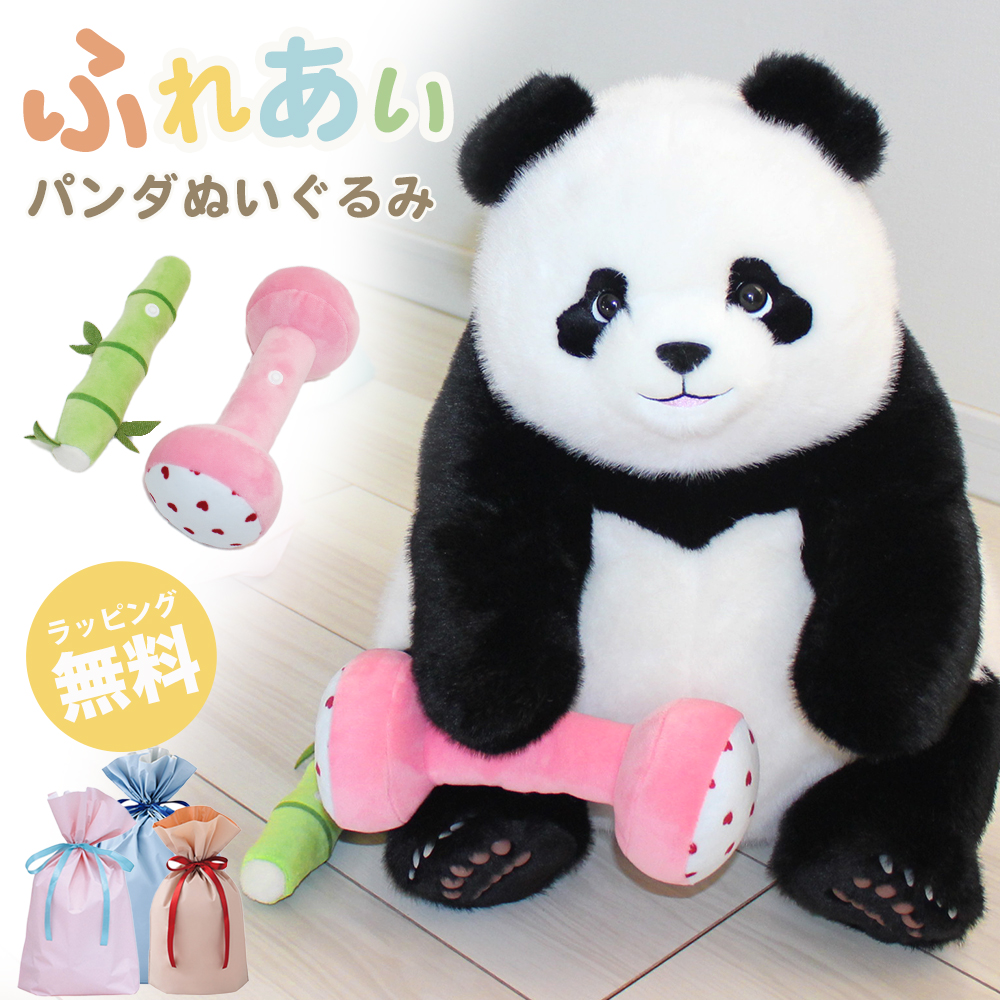 【ギフト対応無料】【新発売】萌え系代表、絶世の美女パンダ 飛雲　ふれあい　パンダ　ぬいぐるみ 　おもちゃ付き　ファーストトイ 黒色 リアルぬいぐるみ panda どうぶつ 抱き枕 リアル ふわふわ 本物そっくり かわいい 大きい 動物 可愛い 添寝枕 添い寝 癒し系 プレゼント 贈り物　ぬいぐるみパンダ