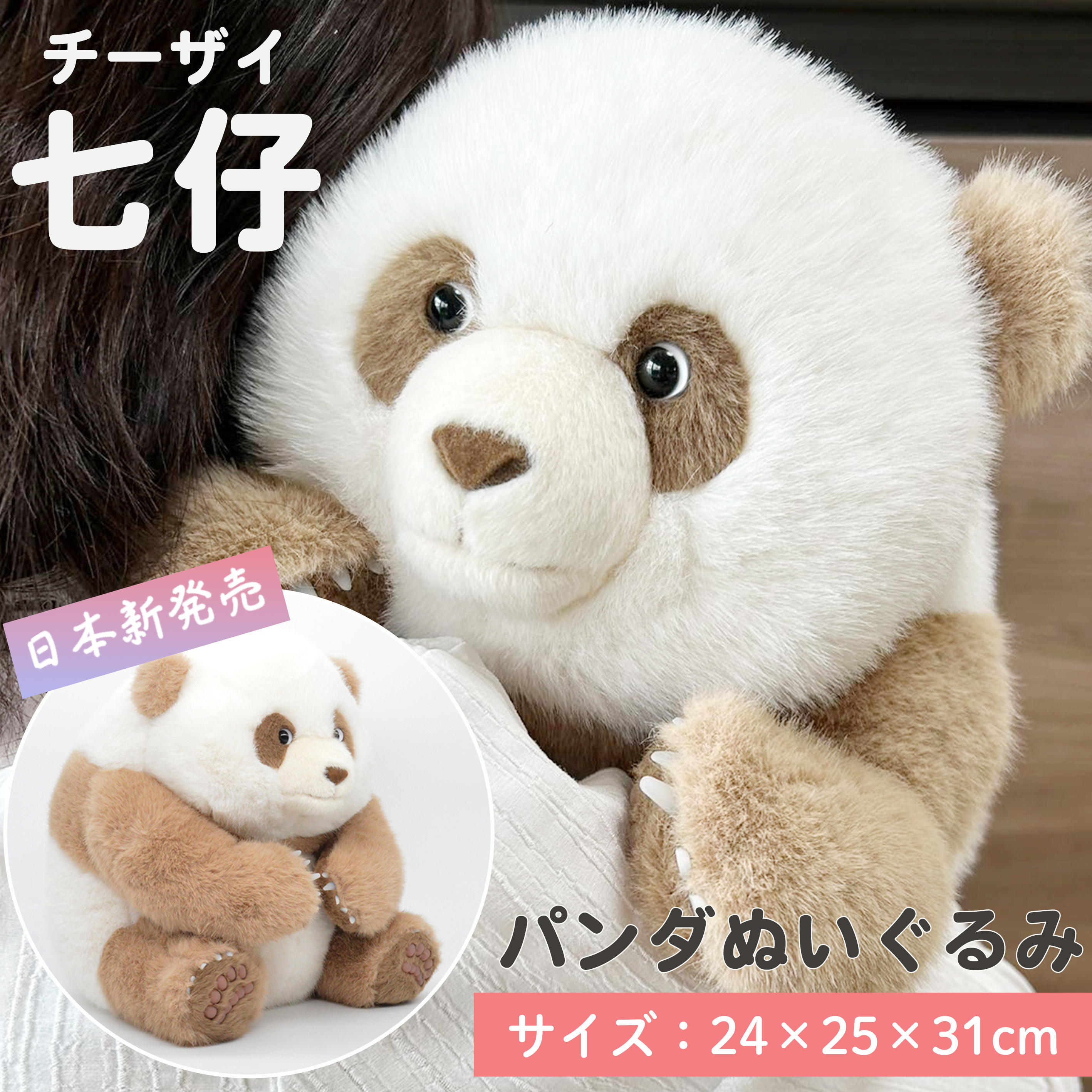 【新発売】世界唯一 七仔 チーザイ パンダ ぬいぐるみ 茶色 リアルぬいぐるみ panda どうぶつ ぬいぐるみパンダ　抱き枕 リアル ふわふわ 本物そっくり かわいい 大きい 動物 可愛い 添寝枕 添い寝 癒し系 プレゼント 装飾　クリスマス　贈り物　プレゼント 　【茶色】