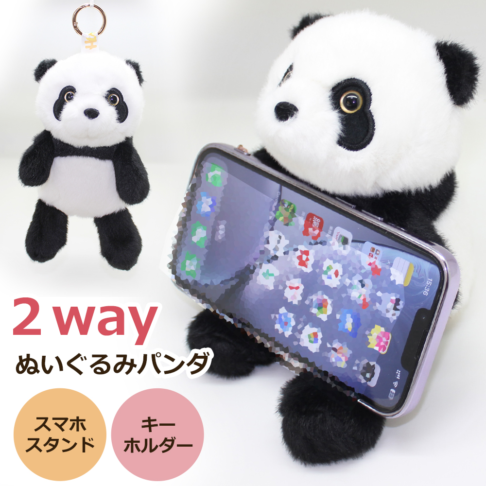 【ギフト対応無料】２way　パンダ ぬいぐるみ　ぬいぐるみパンダ  キーホルダー スマホスタンド かわいい  panda どうぶつ ギフト プレゼント ストライプ かわいい 小学生 中学生 高校生 友達 バッグ チャーム　キーリング　可愛い 人気  アニマル　お揃いキーホルダー