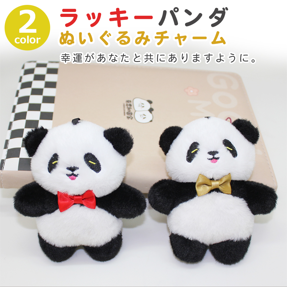 ラッキーパンダ ぬいぐるみ チャーム キーホルダー かわいい  panda どうぶつ ギフト プレゼント ストライプ かわいい 小学生 中学生 高校生 友達 バッグ チャーム　キーリング　バッグチャーム バッグアクセサリー 可愛い 人気  アニマル 動物 ギフト　お揃いキーホルダー