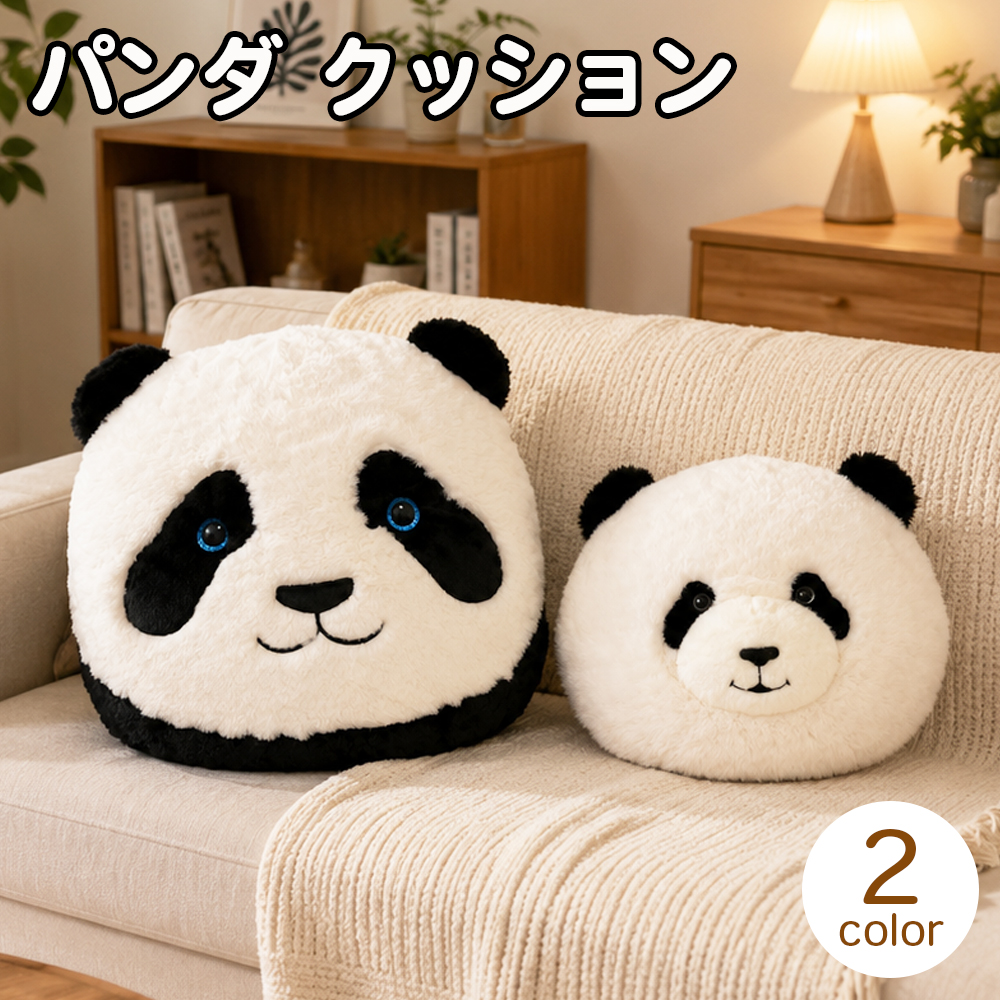 可愛いパンダの顔　パンダ クッション ぬいぐるみ パンダグッズ おしゃれ 雑貨 大人向け 子供 かわいい プレゼント ギフト 誕生日　リラックス