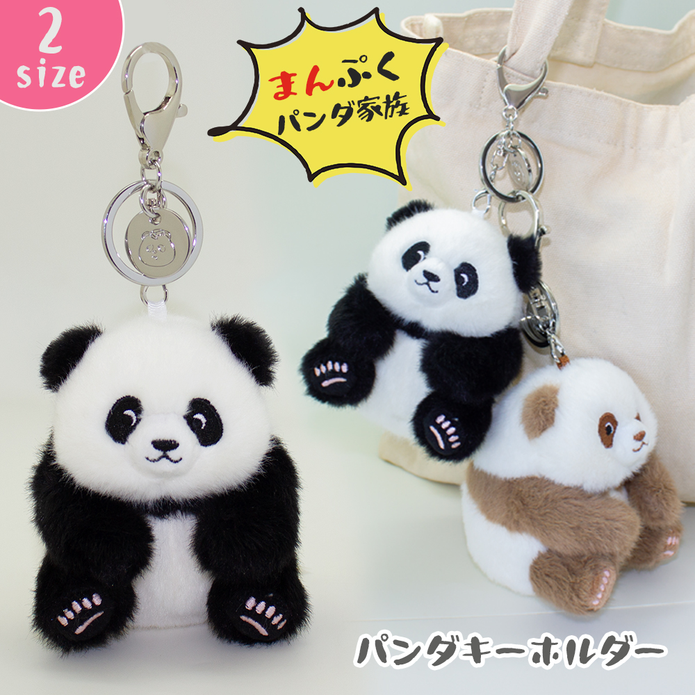 世界唯一の茶色のジャイアントパンダ  七仔  マスコットキーホルダー  パンダ キーホルダーぬいぐるみ パンダぬいぐるみ キーホルダー パンダ ぬいぐるみ ぬいぐるみキーホルダー バッグチャーム ふわふわ もこもこ 誕生日 プレゼント 入学 入園 祝い パンダ好き