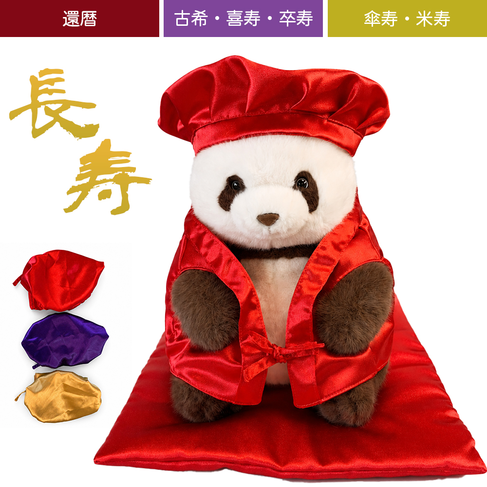 [祝寿パンダ] 長寿祝いパンダギフト [ちゃんちゃんこ] 【祝着3点セット/ 赤紫黄3色】 ちゃんちゃんこ 還暦 セット 赤 紫 黄 長寿 米寿 古希 喜寿 傘寿 卒寿 祝い 還暦祝い ちゃんちゃんこ 通年用 ギフト 3点セット おしゃれ 退職祝い 母の日 敬老の日 父の日 60歳