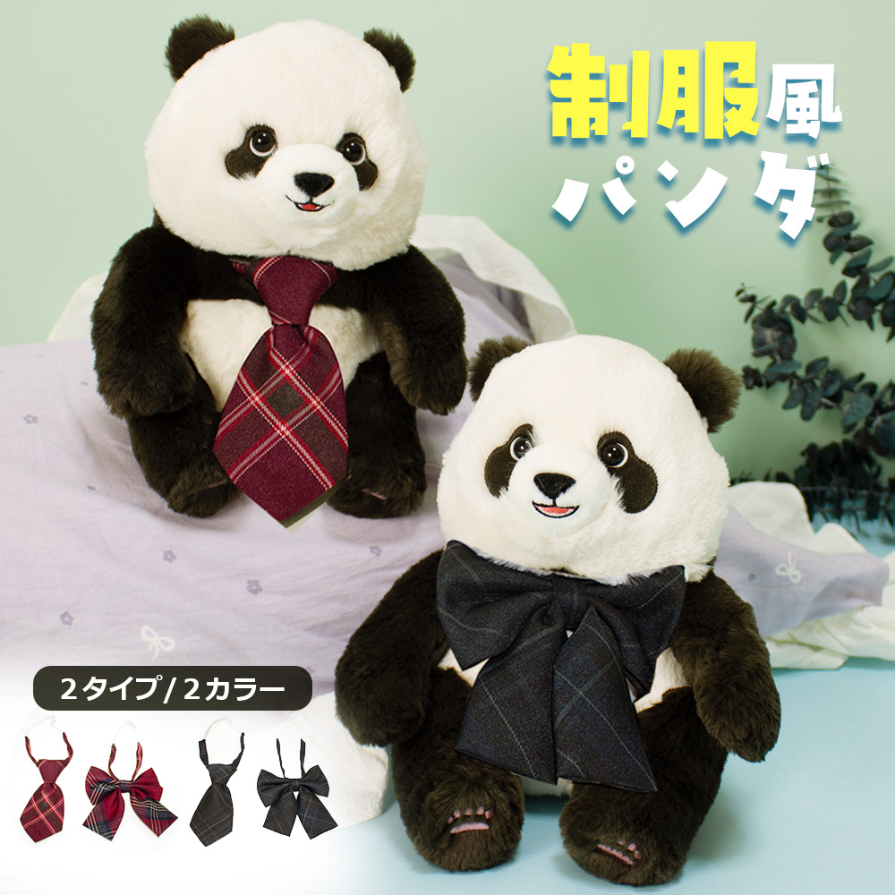 新作 制服風パンダ ぬいぐるみ パンダ リボン ネクタイ 2タイプ 刺繍 ほほえみ 可可 ココ 安安 アンアン 制服風パン〜ダ〜 推しパンダ　かわいい オシャレ 香港海洋公園 ジャイアントパンダ もふもふ もこもこ 持ちやすいサイズ
