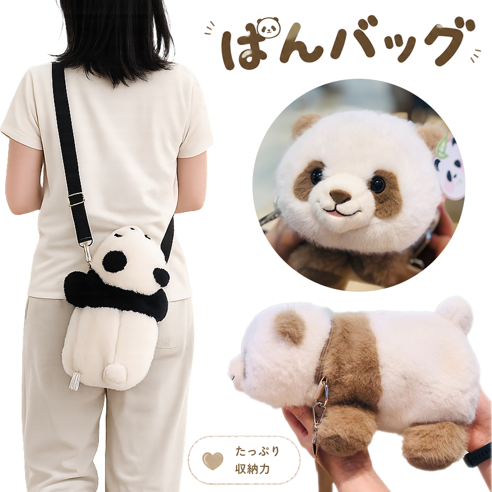 【新入荷商品】パンバッグ ショルダーバッグ パンダ 花花 七仔 ぬいぐるみ バッグ お出かけ レディース 女の子 女友達 プレゼント 誕生日 クリスマス ギフト panda 斜め掛け おしゃれ もふもふ 【ATTOLUCKY】 母の日 ギフト