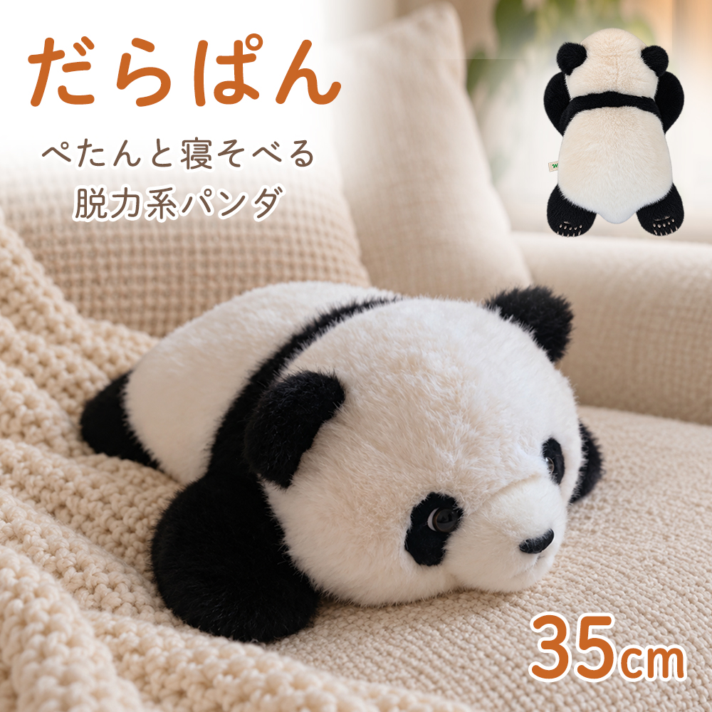 【予約販売11月順次発送】パンダ ぬいぐるみ 【だらぱん】 35cm 寝そべり パンダグッズ かわいい ふわふわ もちもち ぷにぷに肉球 シリコン肉球 リアル お腹 むにむに ほどよい重み 癒し系 脱力系 動物 アニマル 抱きぐるみ インテリア 誕生日 プレゼント ギフト 大人 子供